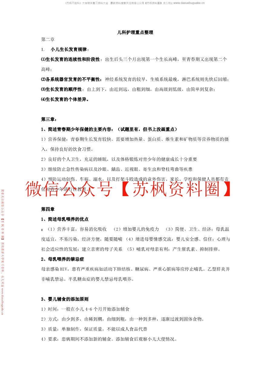 儿科护理学实践与指导